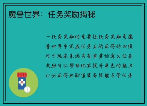 魔兽世界：任务奖励揭秘